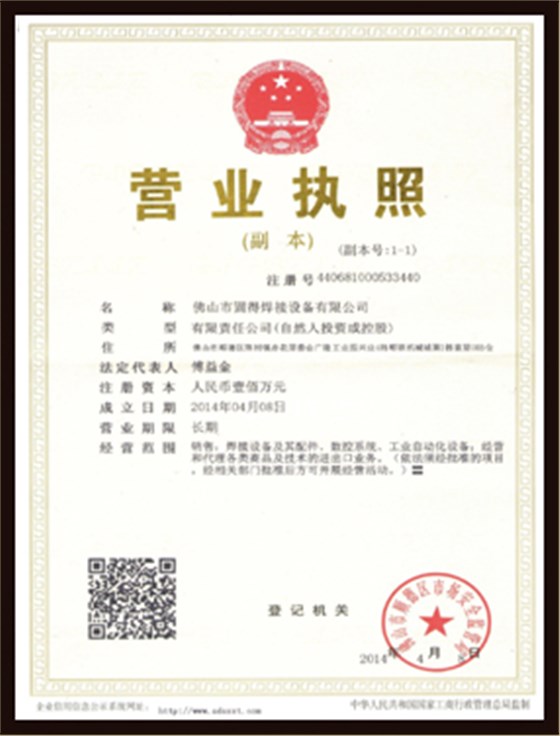 营业执照