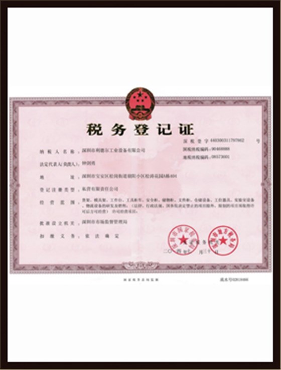 税务登记证