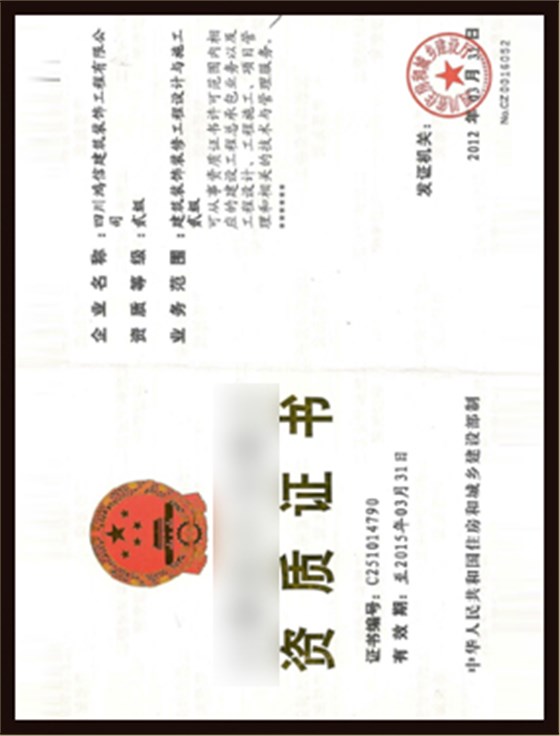 资质证书