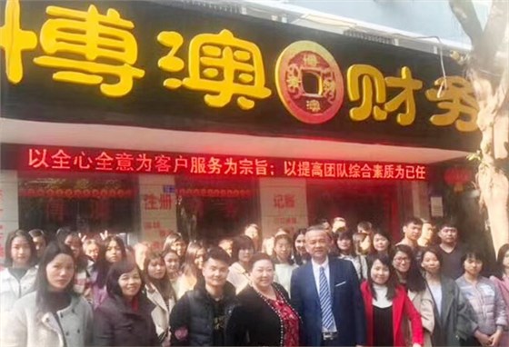 博澳公司风采