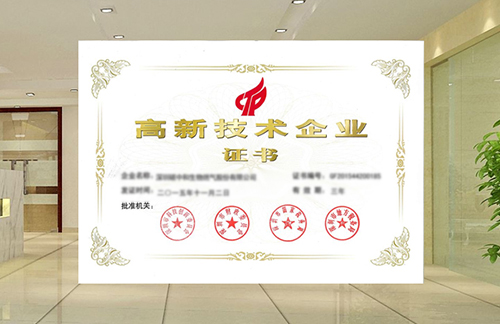 高新技术企业认定